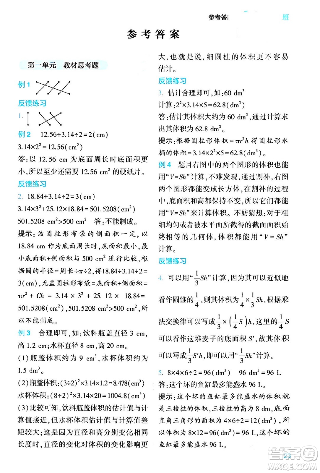 河海大學(xué)出版社2024年春經(jīng)綸學(xué)霸4星學(xué)霸提高班六年級(jí)數(shù)學(xué)下冊(cè)北師大版答案