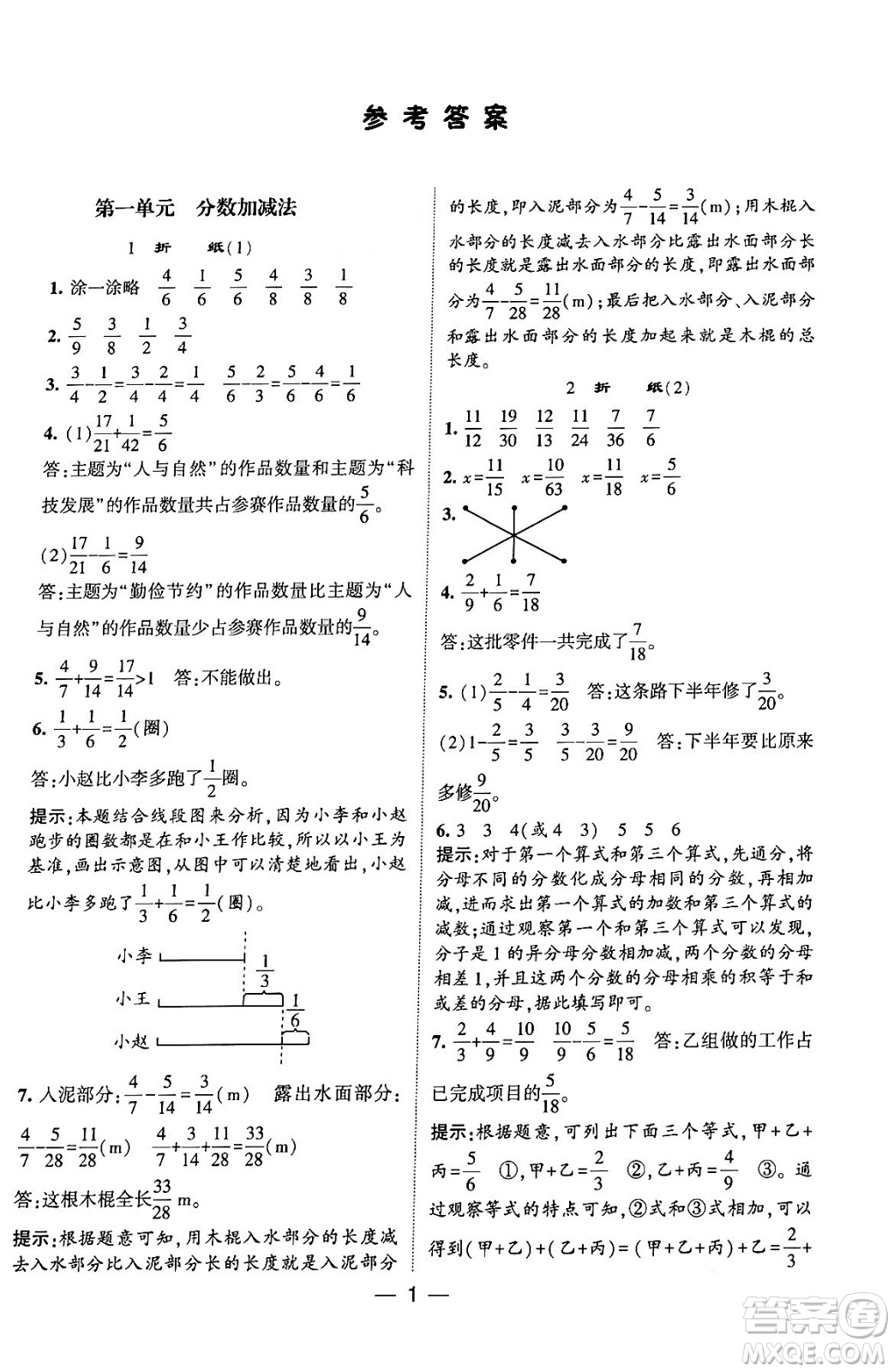 河海大學(xué)出版社2024年春經(jīng)綸學(xué)霸4星學(xué)霸提高班五年級(jí)數(shù)學(xué)下冊(cè)北師大版答案