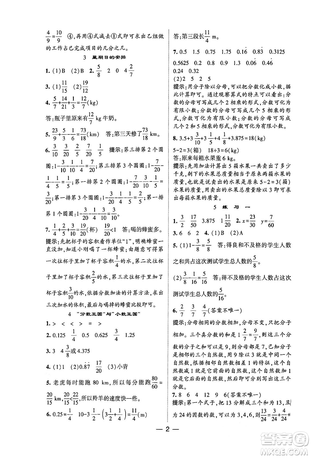 河海大學(xué)出版社2024年春經(jīng)綸學(xué)霸4星學(xué)霸提高班五年級(jí)數(shù)學(xué)下冊(cè)北師大版答案