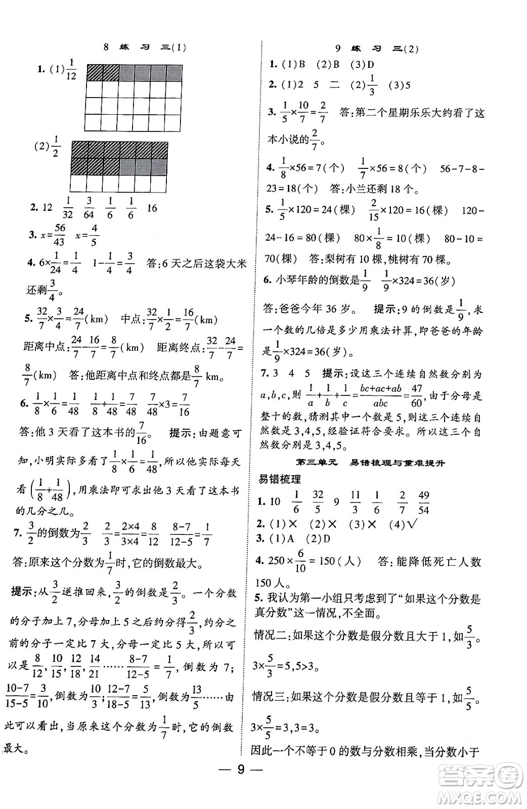 河海大學(xué)出版社2024年春經(jīng)綸學(xué)霸4星學(xué)霸提高班五年級(jí)數(shù)學(xué)下冊(cè)北師大版答案