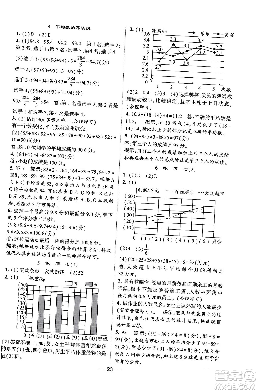 河海大學(xué)出版社2024年春經(jīng)綸學(xué)霸4星學(xué)霸提高班五年級(jí)數(shù)學(xué)下冊(cè)北師大版答案