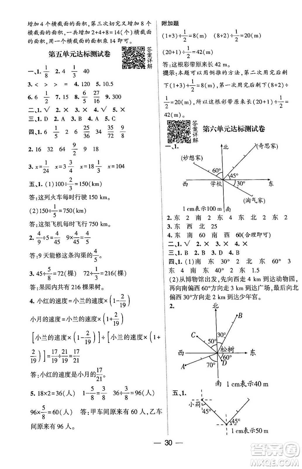 河海大學(xué)出版社2024年春經(jīng)綸學(xué)霸4星學(xué)霸提高班五年級(jí)數(shù)學(xué)下冊(cè)北師大版答案