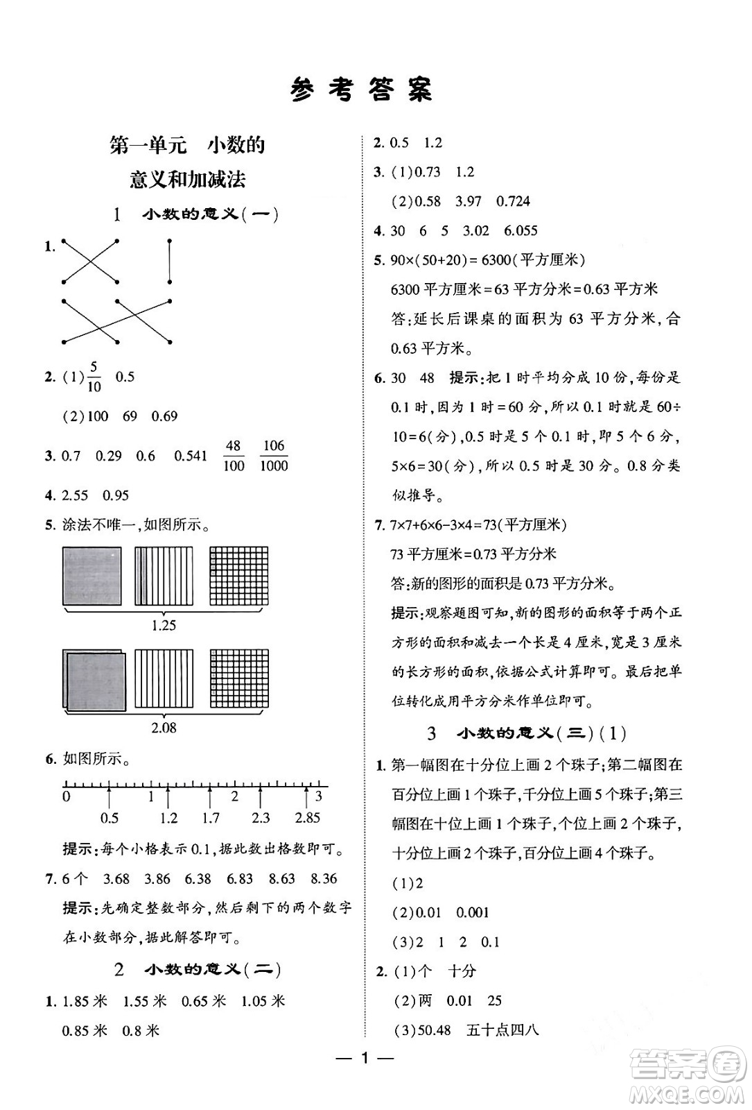 河海大學(xué)出版社2024年春經(jīng)綸學(xué)霸4星學(xué)霸提高班四年級(jí)數(shù)學(xué)下冊(cè)北師大版答案