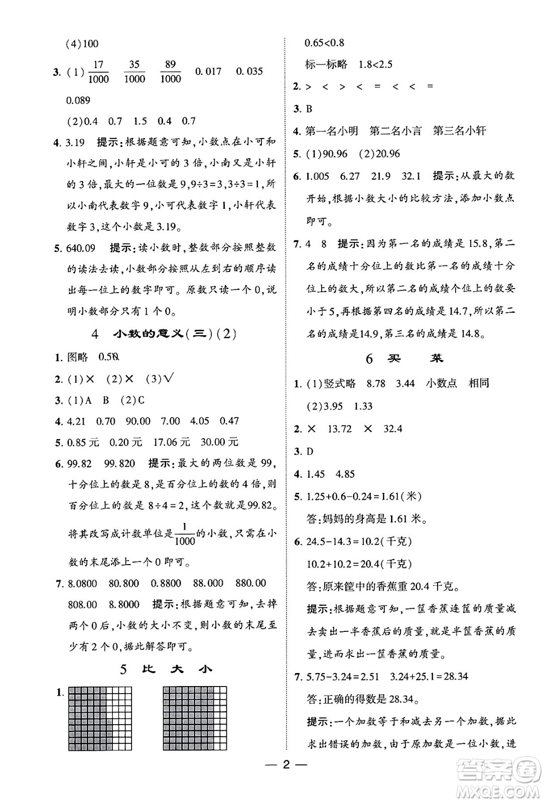 河海大學(xué)出版社2024年春經(jīng)綸學(xué)霸4星學(xué)霸提高班四年級(jí)數(shù)學(xué)下冊(cè)北師大版答案