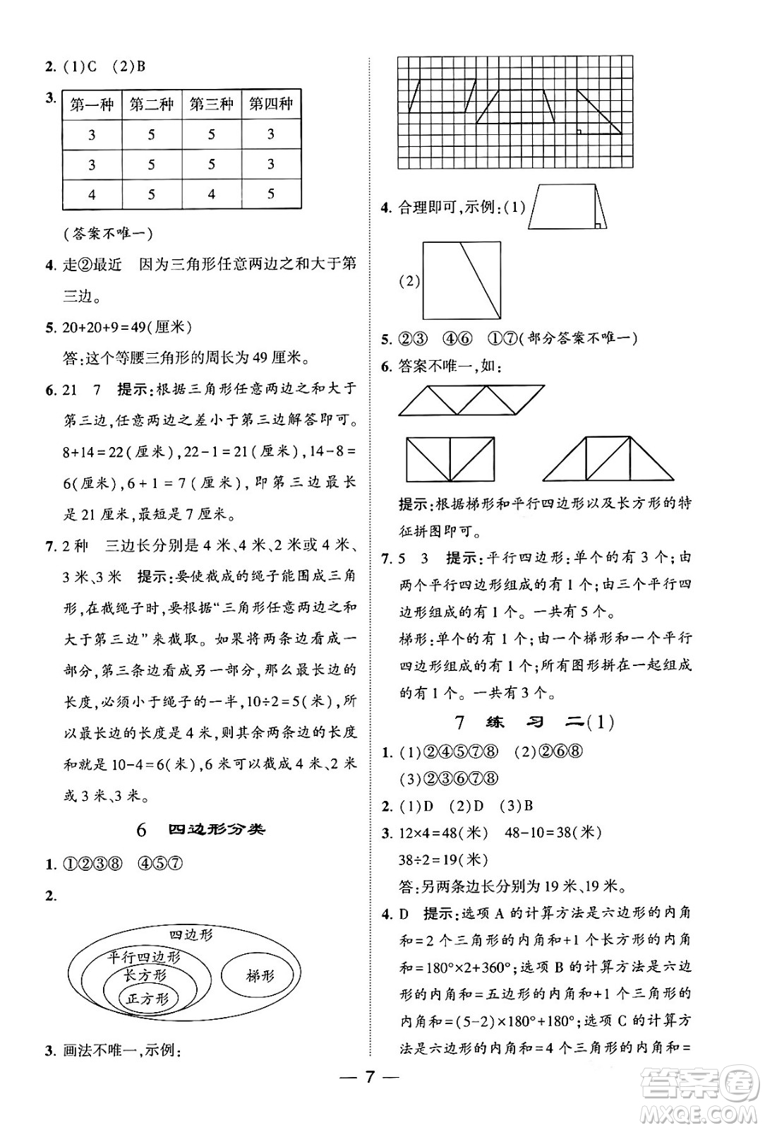 河海大學(xué)出版社2024年春經(jīng)綸學(xué)霸4星學(xué)霸提高班四年級(jí)數(shù)學(xué)下冊(cè)北師大版答案