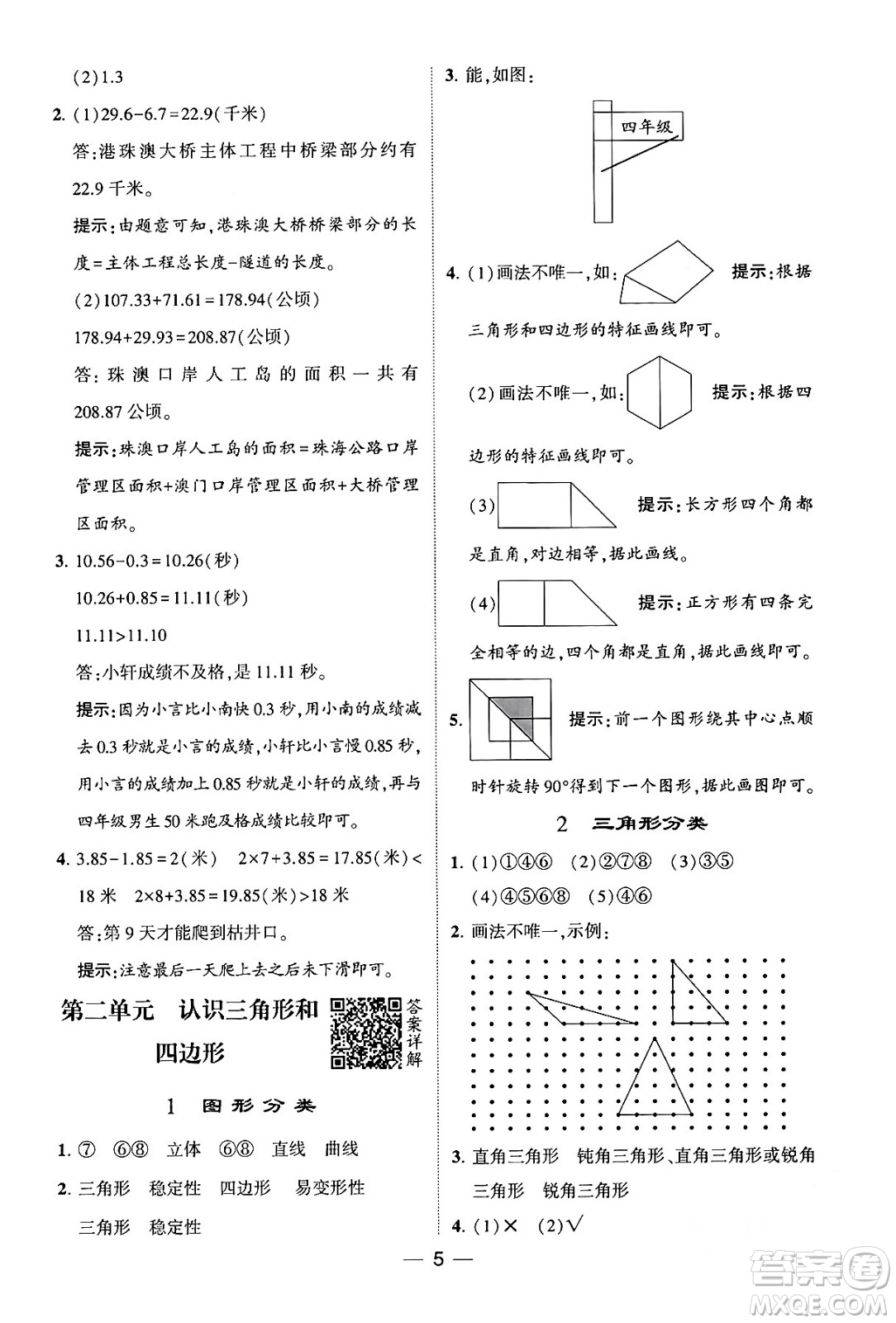 河海大學(xué)出版社2024年春經(jīng)綸學(xué)霸4星學(xué)霸提高班四年級(jí)數(shù)學(xué)下冊(cè)北師大版答案