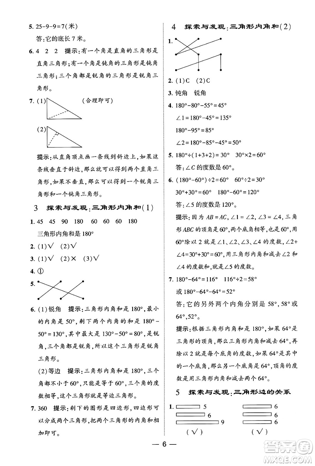 河海大學(xué)出版社2024年春經(jīng)綸學(xué)霸4星學(xué)霸提高班四年級(jí)數(shù)學(xué)下冊(cè)北師大版答案