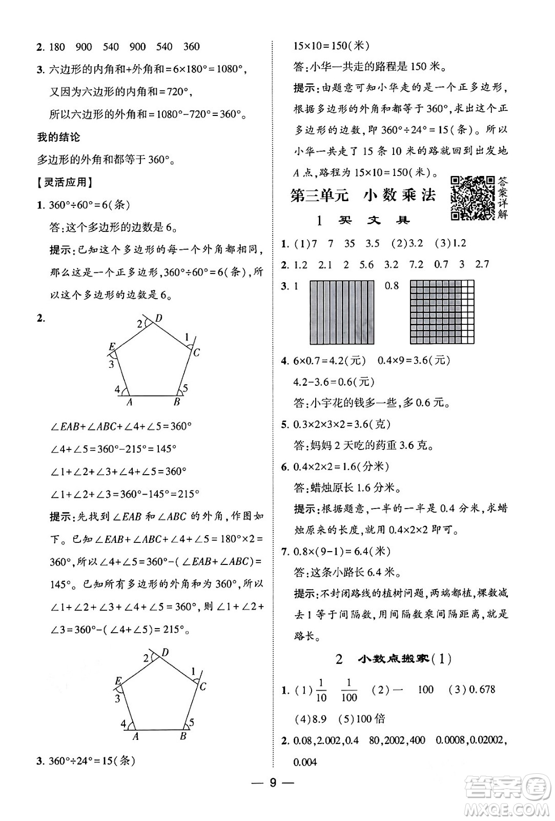 河海大學(xué)出版社2024年春經(jīng)綸學(xué)霸4星學(xué)霸提高班四年級(jí)數(shù)學(xué)下冊(cè)北師大版答案