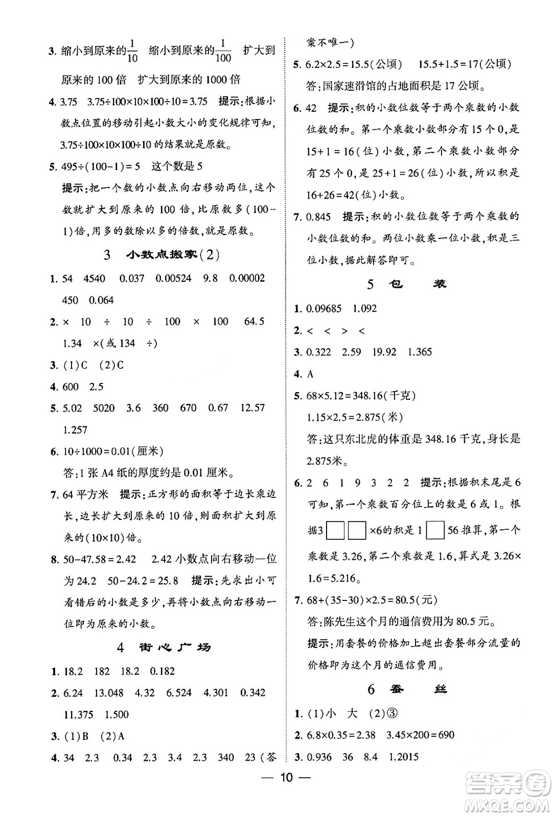 河海大學(xué)出版社2024年春經(jīng)綸學(xué)霸4星學(xué)霸提高班四年級(jí)數(shù)學(xué)下冊(cè)北師大版答案