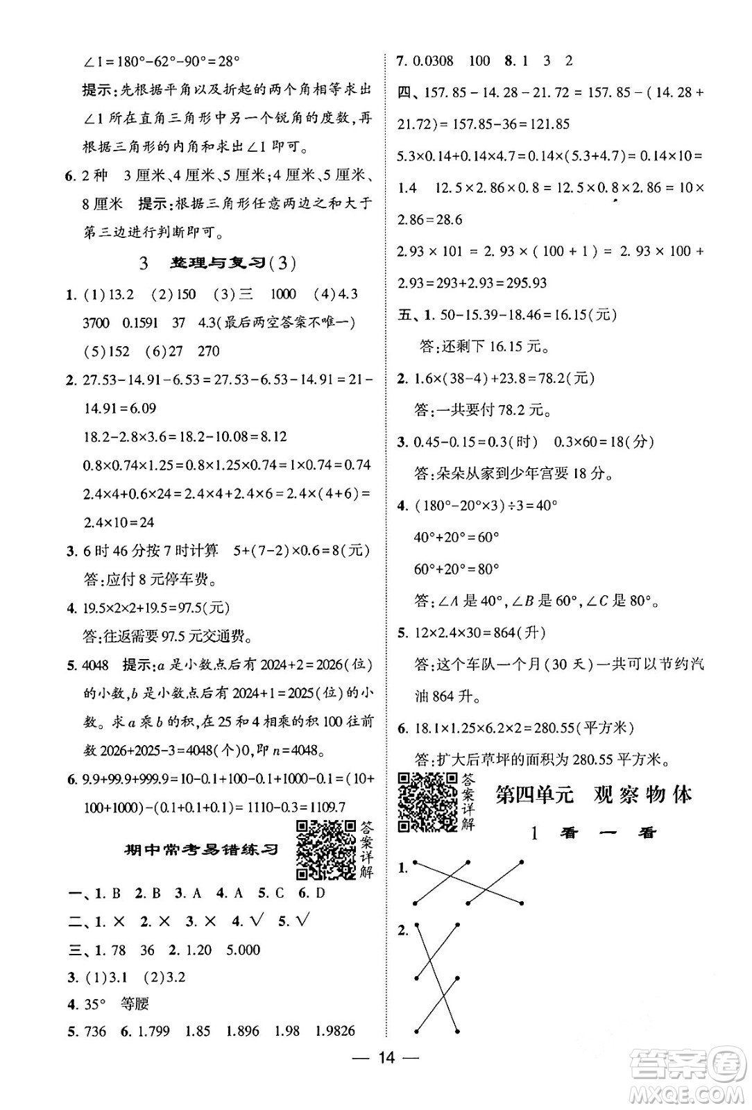 河海大學(xué)出版社2024年春經(jīng)綸學(xué)霸4星學(xué)霸提高班四年級(jí)數(shù)學(xué)下冊(cè)北師大版答案