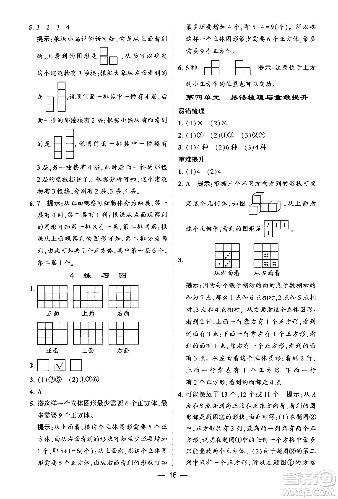 河海大學(xué)出版社2024年春經(jīng)綸學(xué)霸4星學(xué)霸提高班四年級(jí)數(shù)學(xué)下冊(cè)北師大版答案