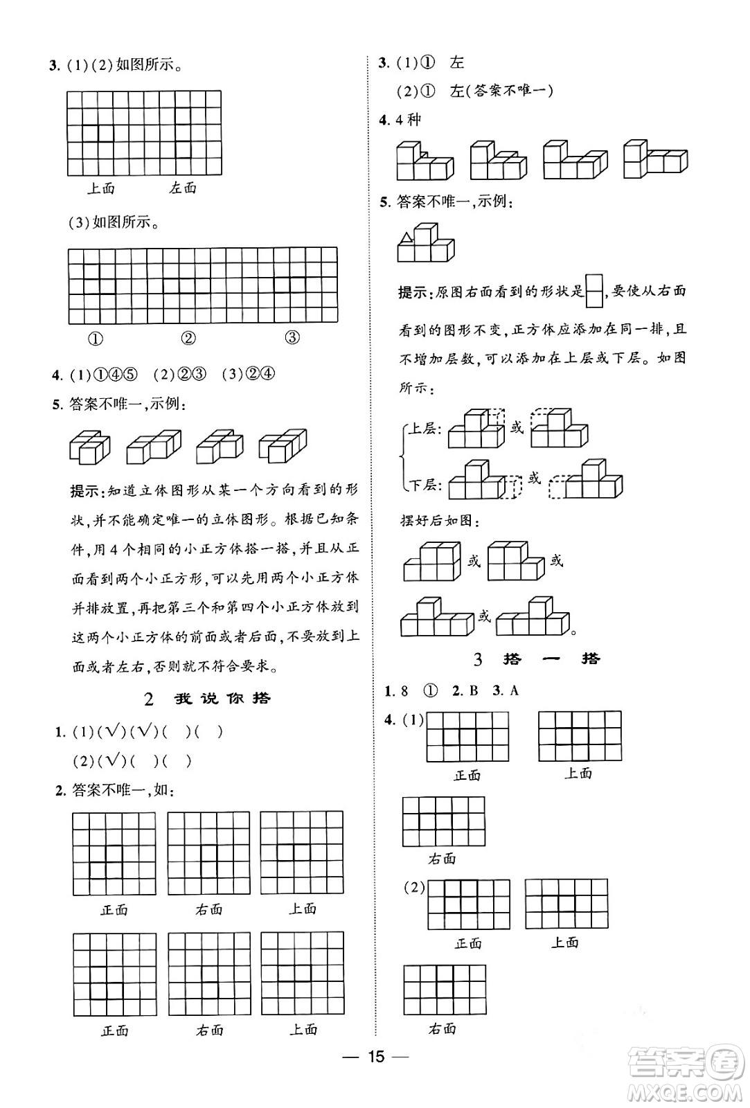 河海大學(xué)出版社2024年春經(jīng)綸學(xué)霸4星學(xué)霸提高班四年級(jí)數(shù)學(xué)下冊(cè)北師大版答案