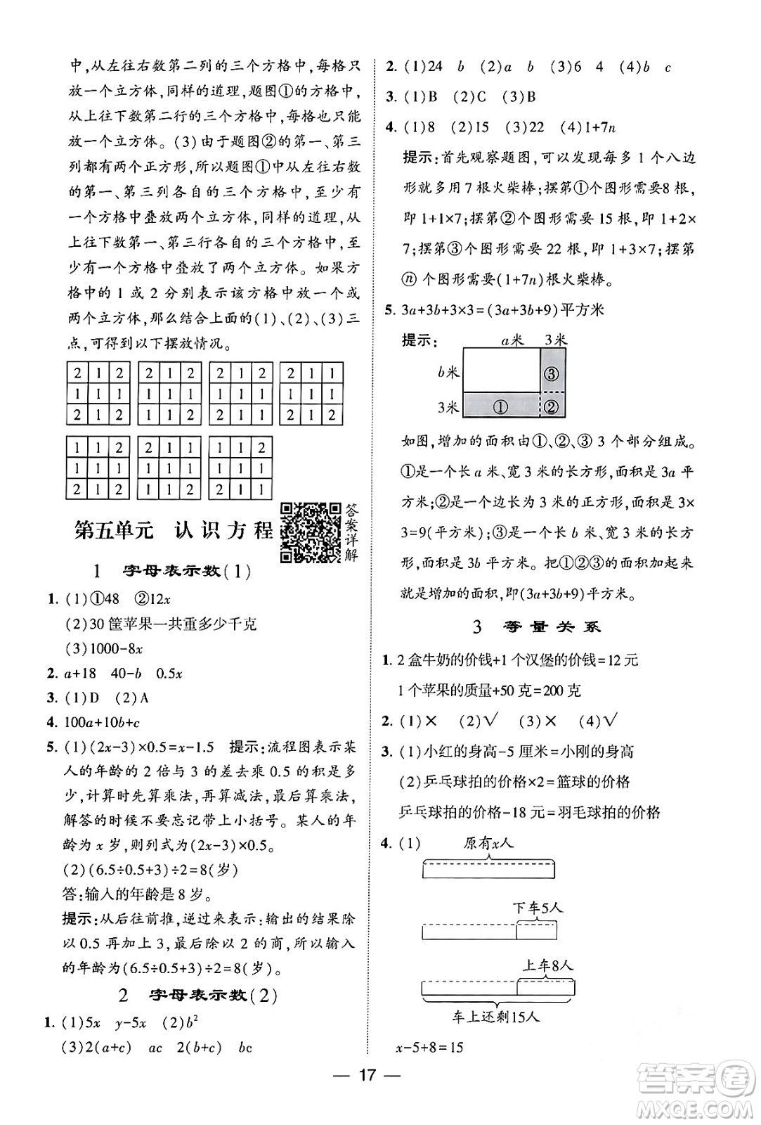 河海大學(xué)出版社2024年春經(jīng)綸學(xué)霸4星學(xué)霸提高班四年級(jí)數(shù)學(xué)下冊(cè)北師大版答案