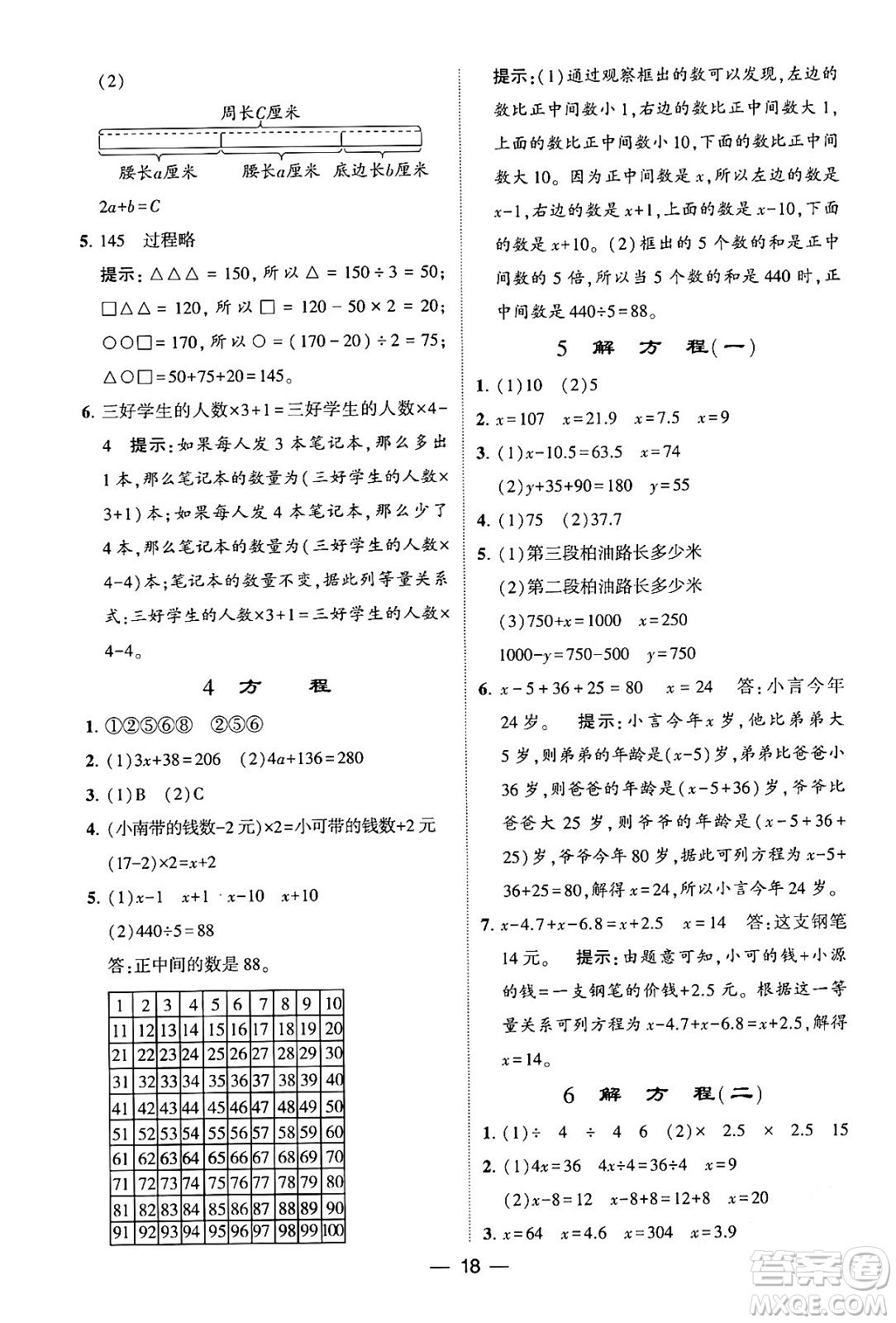 河海大學(xué)出版社2024年春經(jīng)綸學(xué)霸4星學(xué)霸提高班四年級(jí)數(shù)學(xué)下冊(cè)北師大版答案