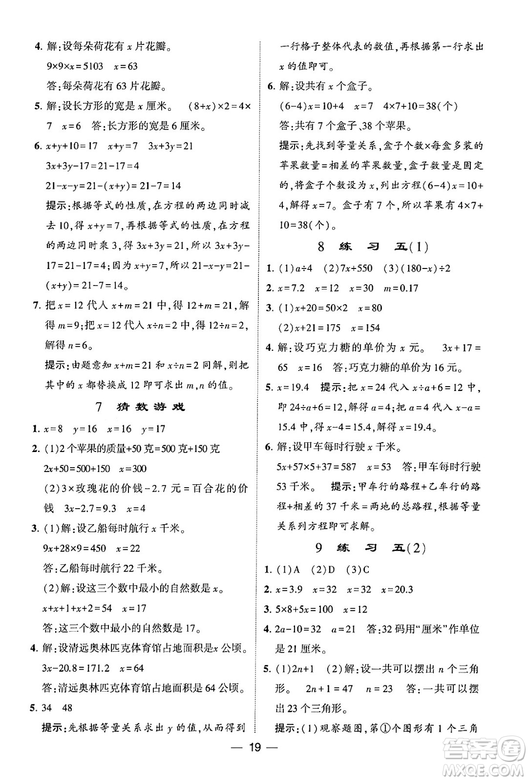 河海大學(xué)出版社2024年春經(jīng)綸學(xué)霸4星學(xué)霸提高班四年級(jí)數(shù)學(xué)下冊(cè)北師大版答案