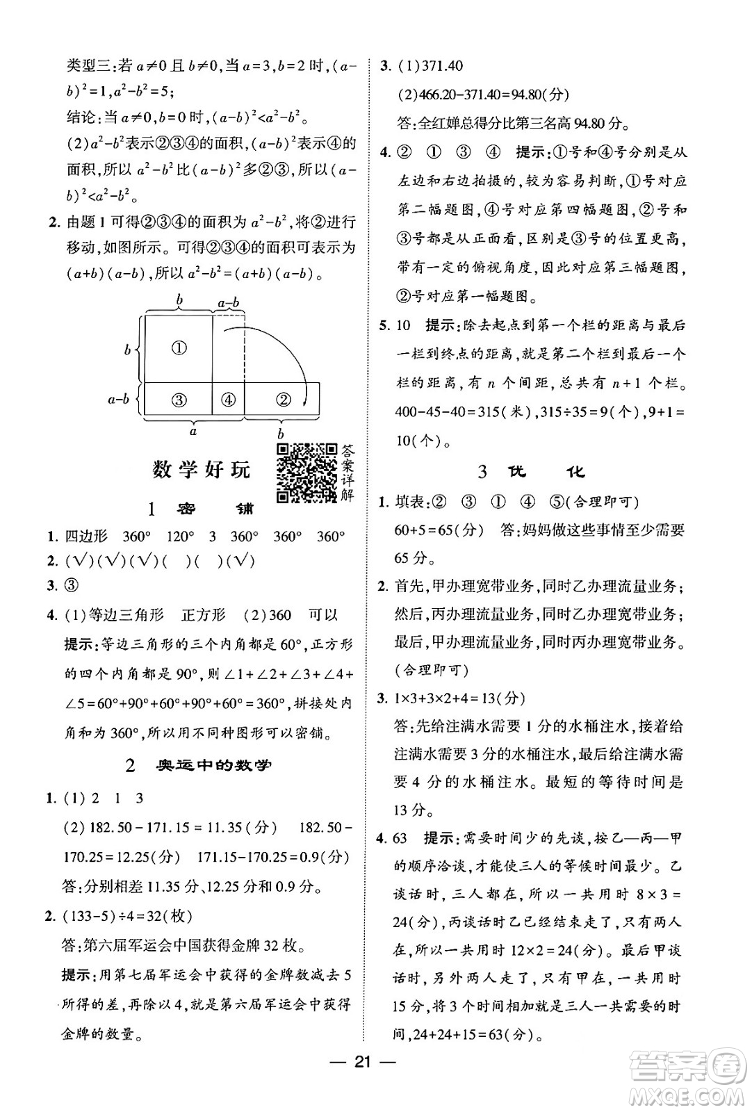 河海大學(xué)出版社2024年春經(jīng)綸學(xué)霸4星學(xué)霸提高班四年級(jí)數(shù)學(xué)下冊(cè)北師大版答案