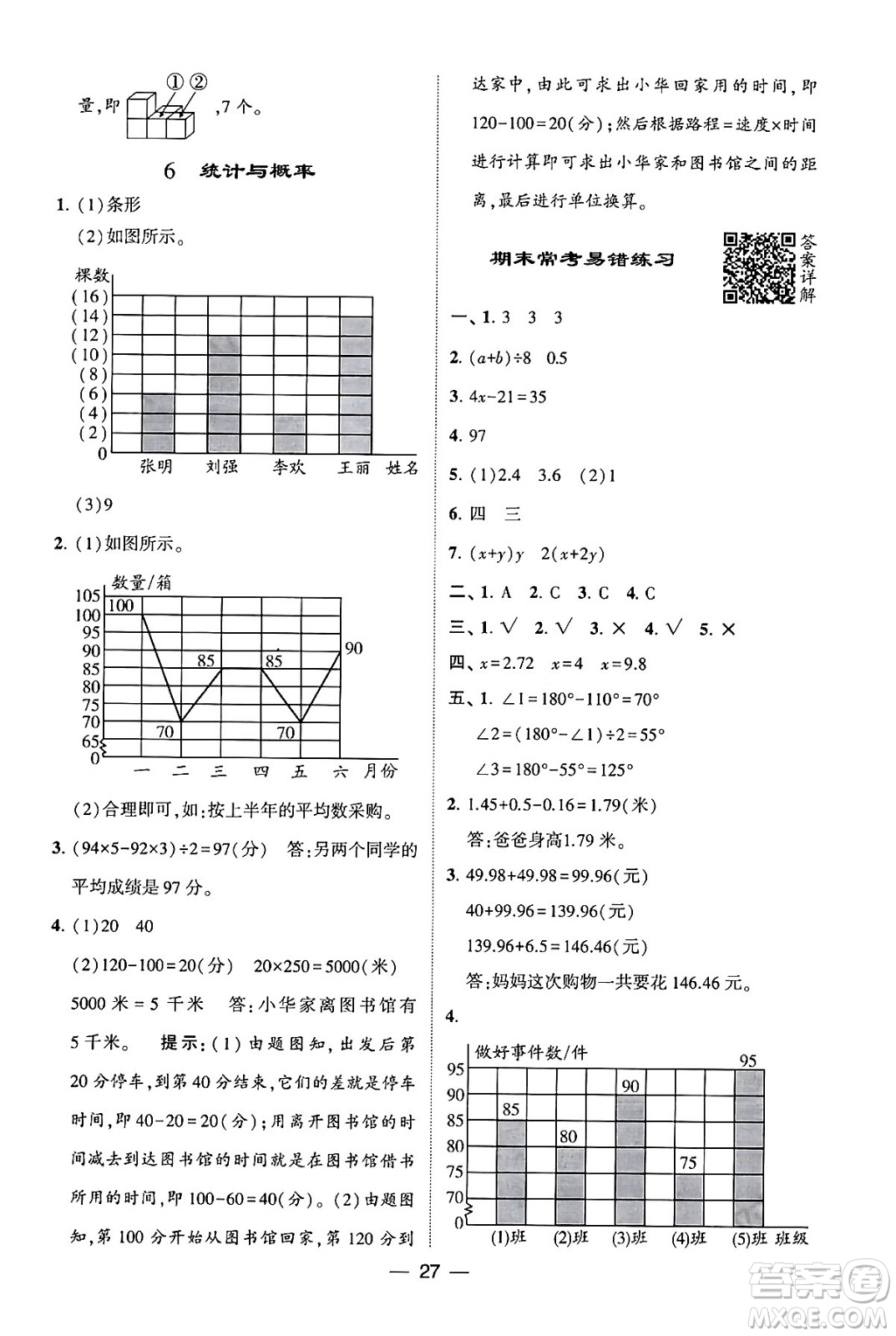 河海大學(xué)出版社2024年春經(jīng)綸學(xué)霸4星學(xué)霸提高班四年級(jí)數(shù)學(xué)下冊(cè)北師大版答案