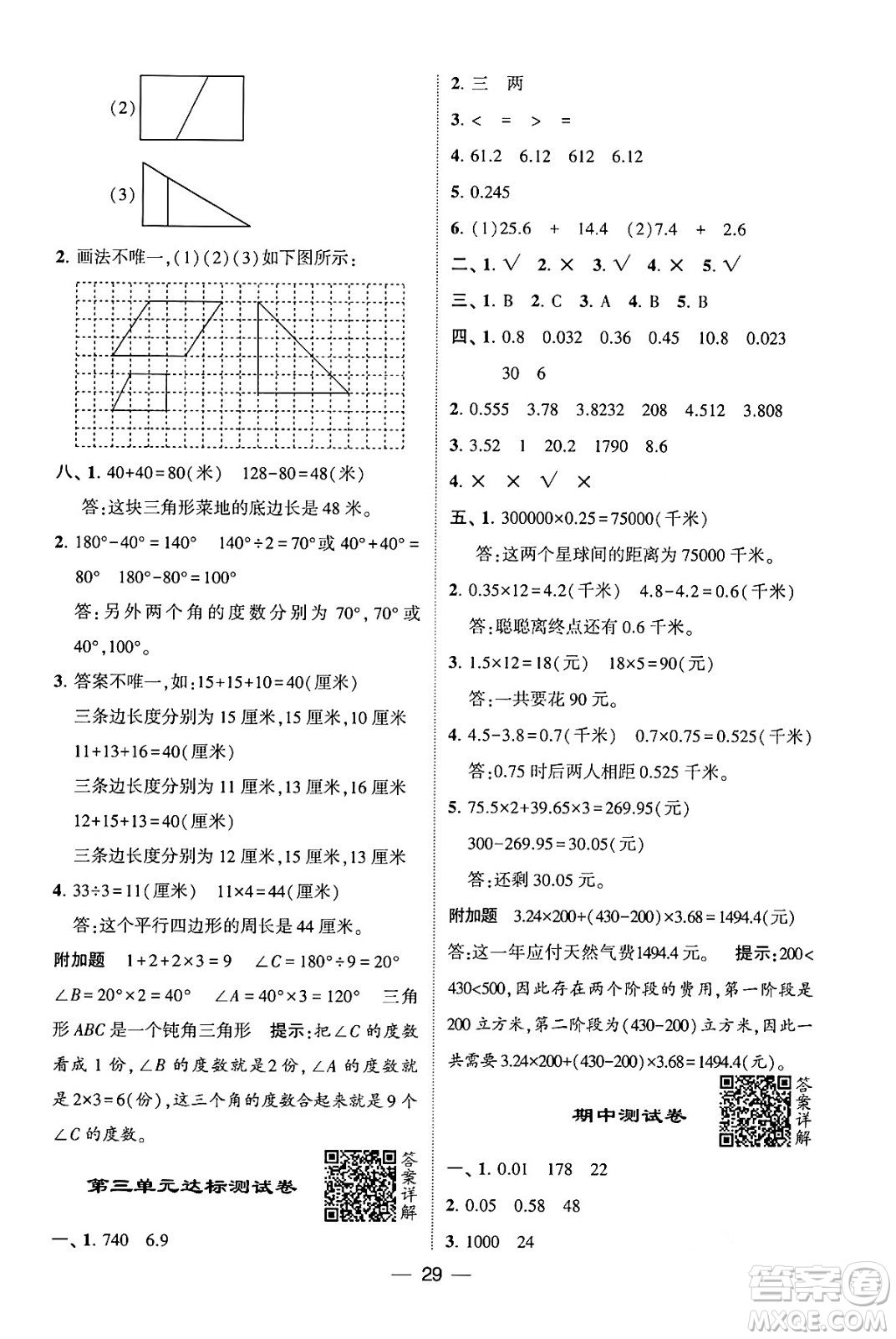 河海大學(xué)出版社2024年春經(jīng)綸學(xué)霸4星學(xué)霸提高班四年級(jí)數(shù)學(xué)下冊(cè)北師大版答案