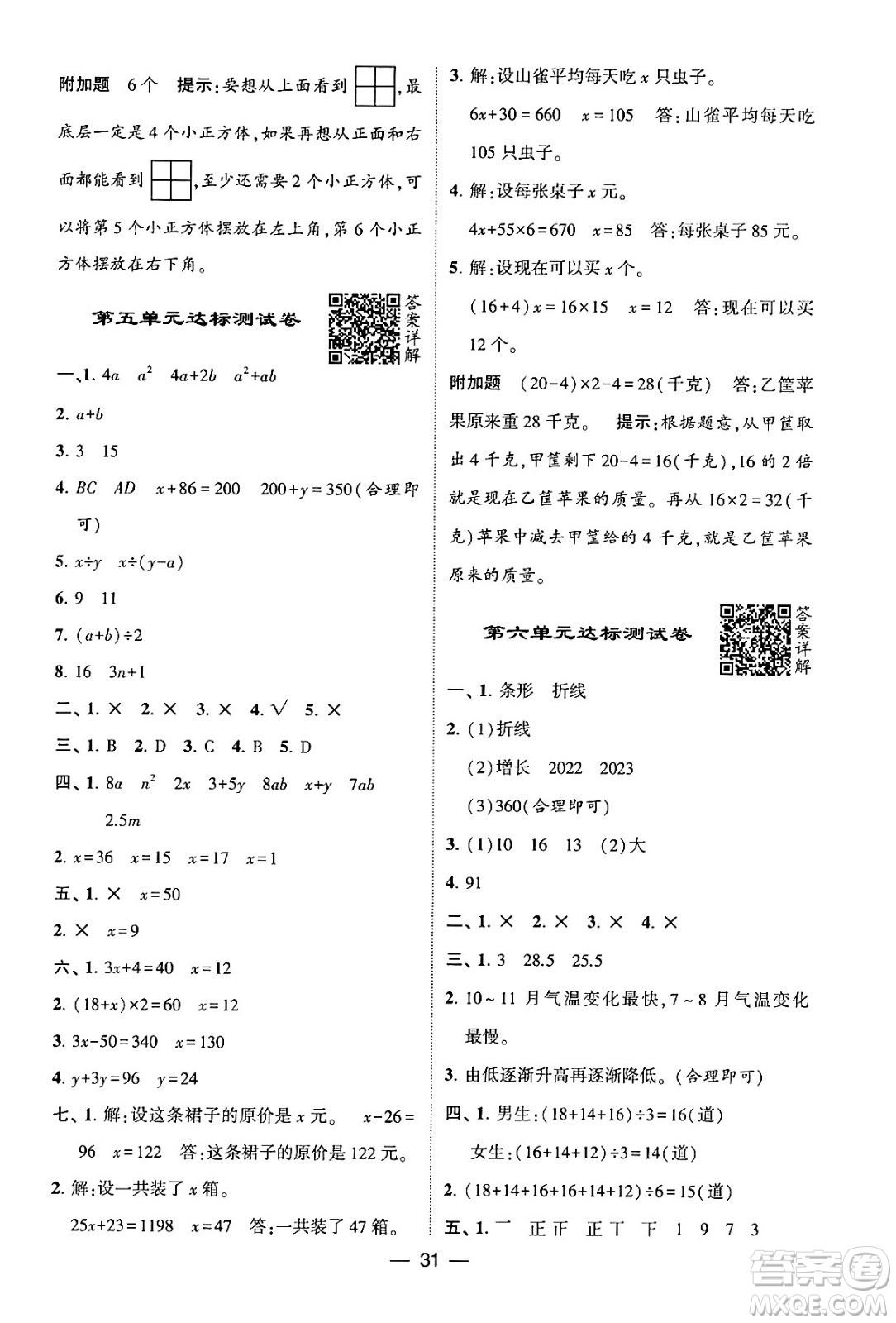 河海大學(xué)出版社2024年春經(jīng)綸學(xué)霸4星學(xué)霸提高班四年級(jí)數(shù)學(xué)下冊(cè)北師大版答案