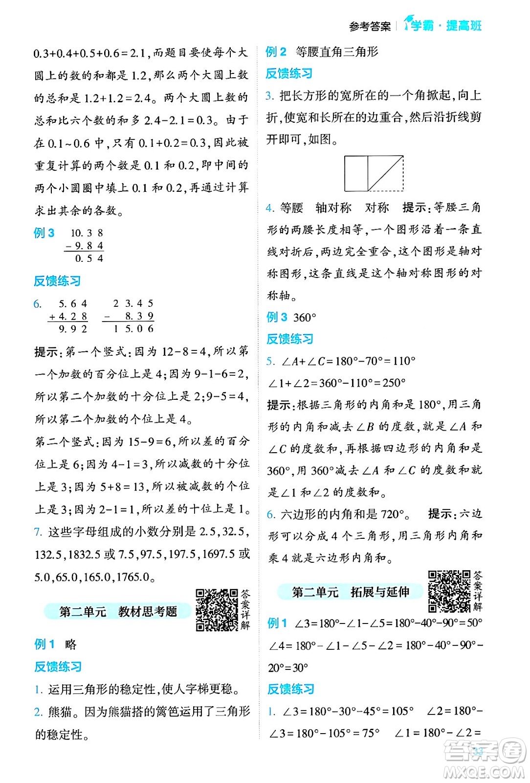 河海大學(xué)出版社2024年春經(jīng)綸學(xué)霸4星學(xué)霸提高班四年級(jí)數(shù)學(xué)下冊(cè)北師大版答案