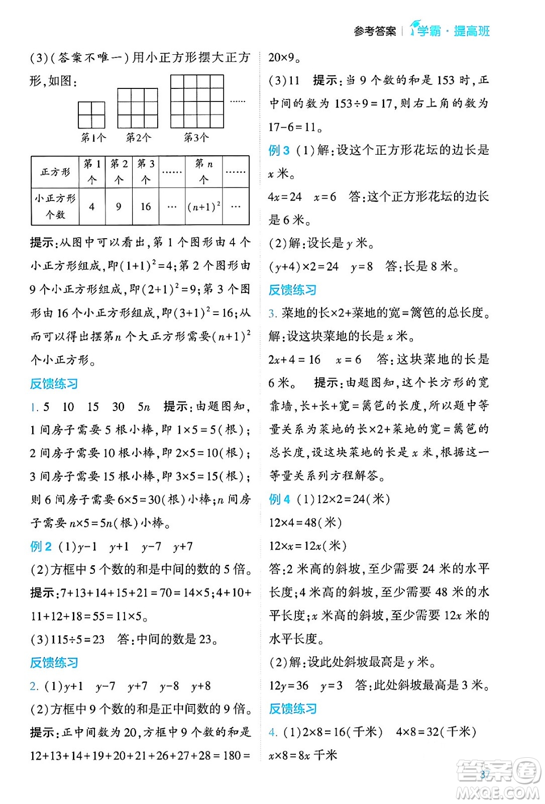 河海大學(xué)出版社2024年春經(jīng)綸學(xué)霸4星學(xué)霸提高班四年級(jí)數(shù)學(xué)下冊(cè)北師大版答案