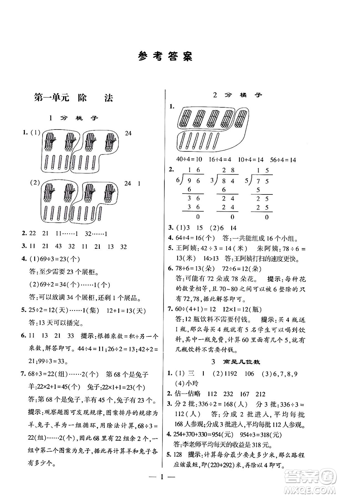 河海大學(xué)出版社2024年春經(jīng)綸學(xué)霸4星學(xué)霸提高班三年級數(shù)學(xué)下冊北師大版答案