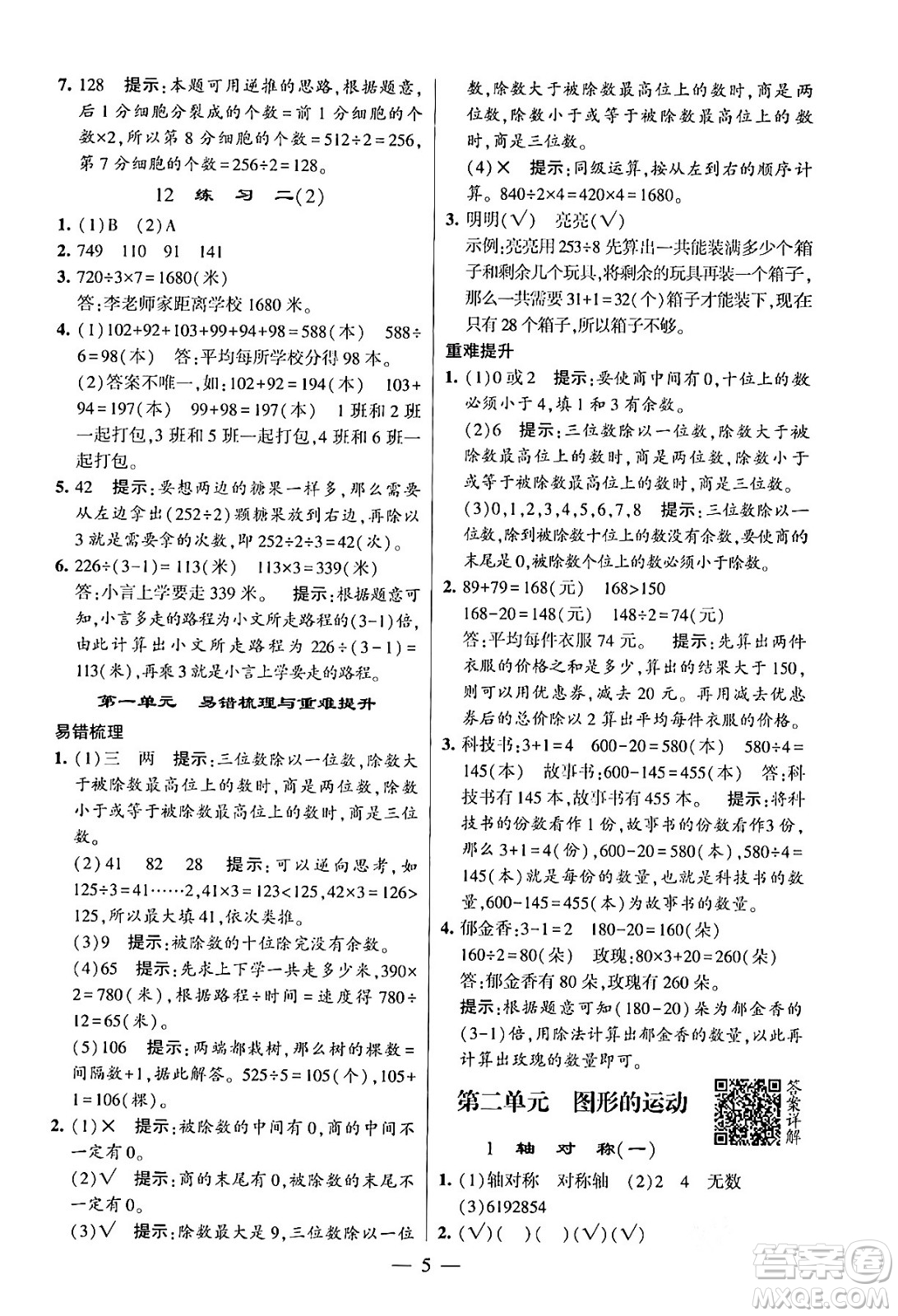 河海大學(xué)出版社2024年春經(jīng)綸學(xué)霸4星學(xué)霸提高班三年級數(shù)學(xué)下冊北師大版答案