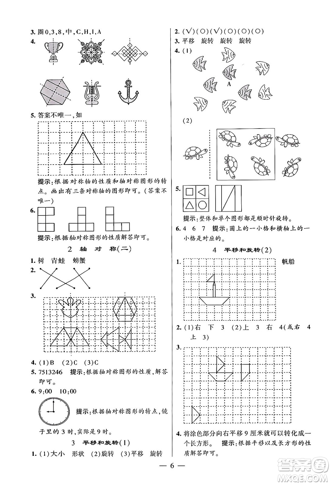 河海大學(xué)出版社2024年春經(jīng)綸學(xué)霸4星學(xué)霸提高班三年級數(shù)學(xué)下冊北師大版答案