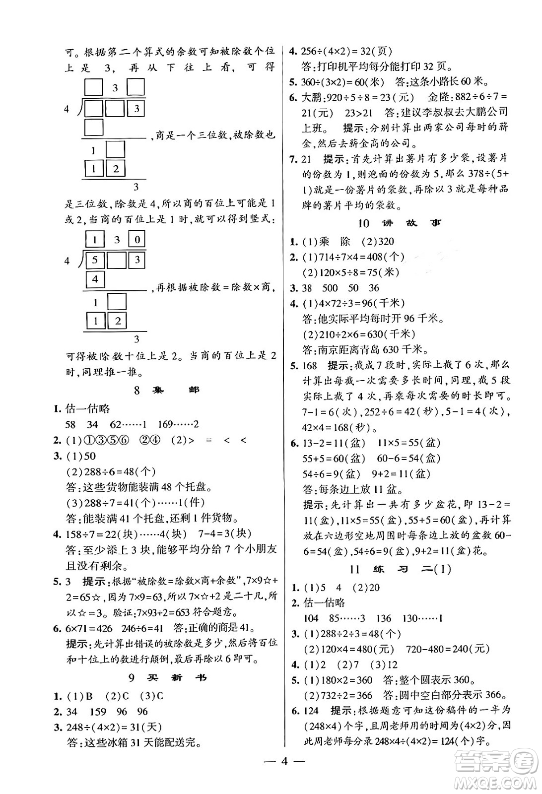 河海大學(xué)出版社2024年春經(jīng)綸學(xué)霸4星學(xué)霸提高班三年級數(shù)學(xué)下冊北師大版答案