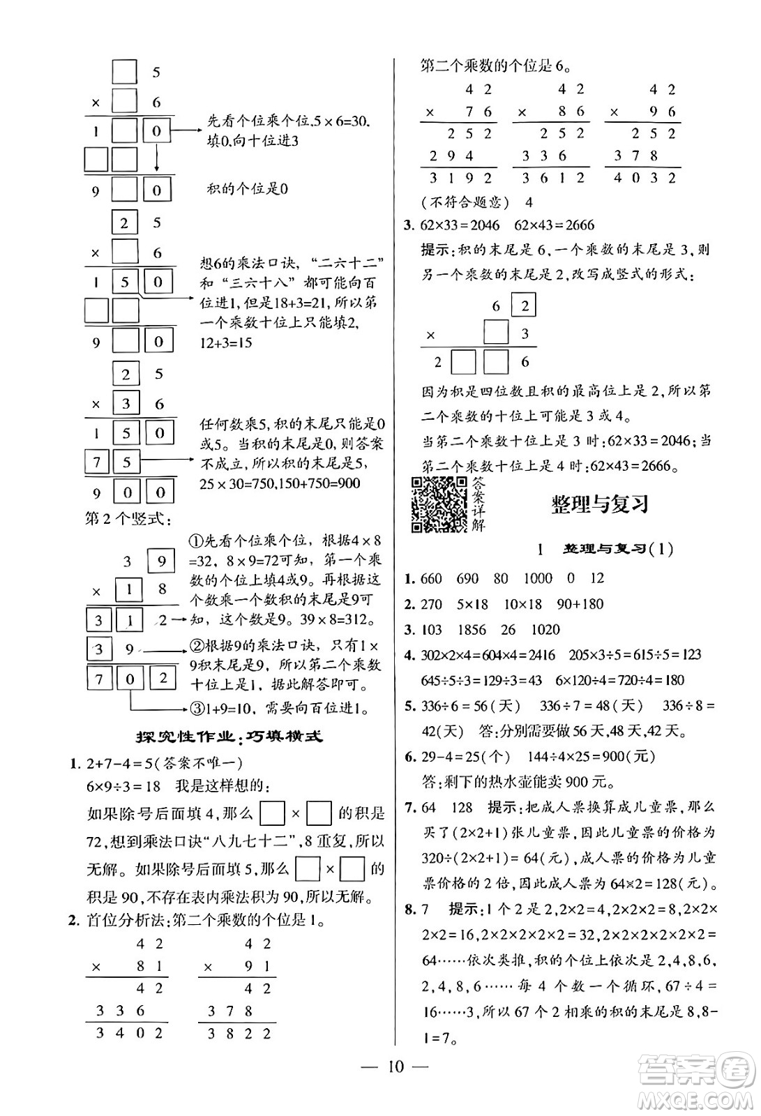 河海大學(xué)出版社2024年春經(jīng)綸學(xué)霸4星學(xué)霸提高班三年級數(shù)學(xué)下冊北師大版答案