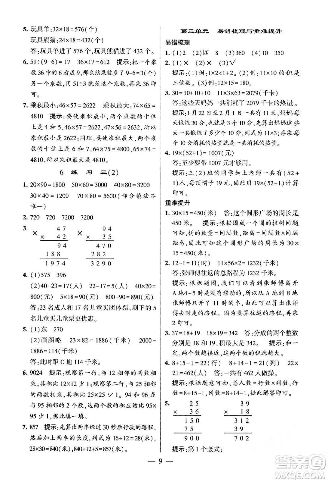 河海大學(xué)出版社2024年春經(jīng)綸學(xué)霸4星學(xué)霸提高班三年級數(shù)學(xué)下冊北師大版答案