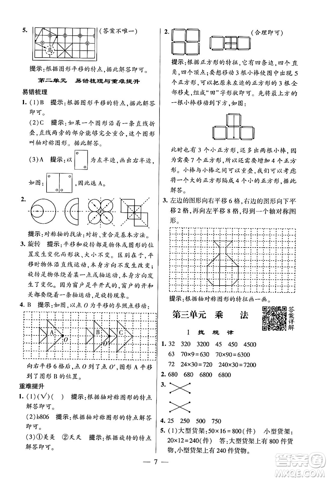 河海大學(xué)出版社2024年春經(jīng)綸學(xué)霸4星學(xué)霸提高班三年級數(shù)學(xué)下冊北師大版答案