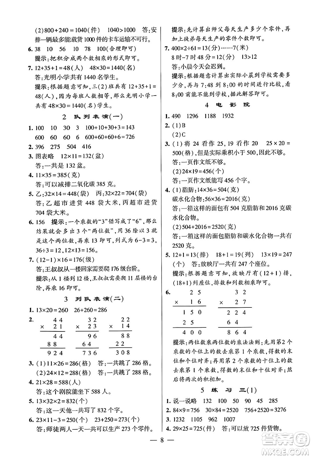 河海大學(xué)出版社2024年春經(jīng)綸學(xué)霸4星學(xué)霸提高班三年級數(shù)學(xué)下冊北師大版答案