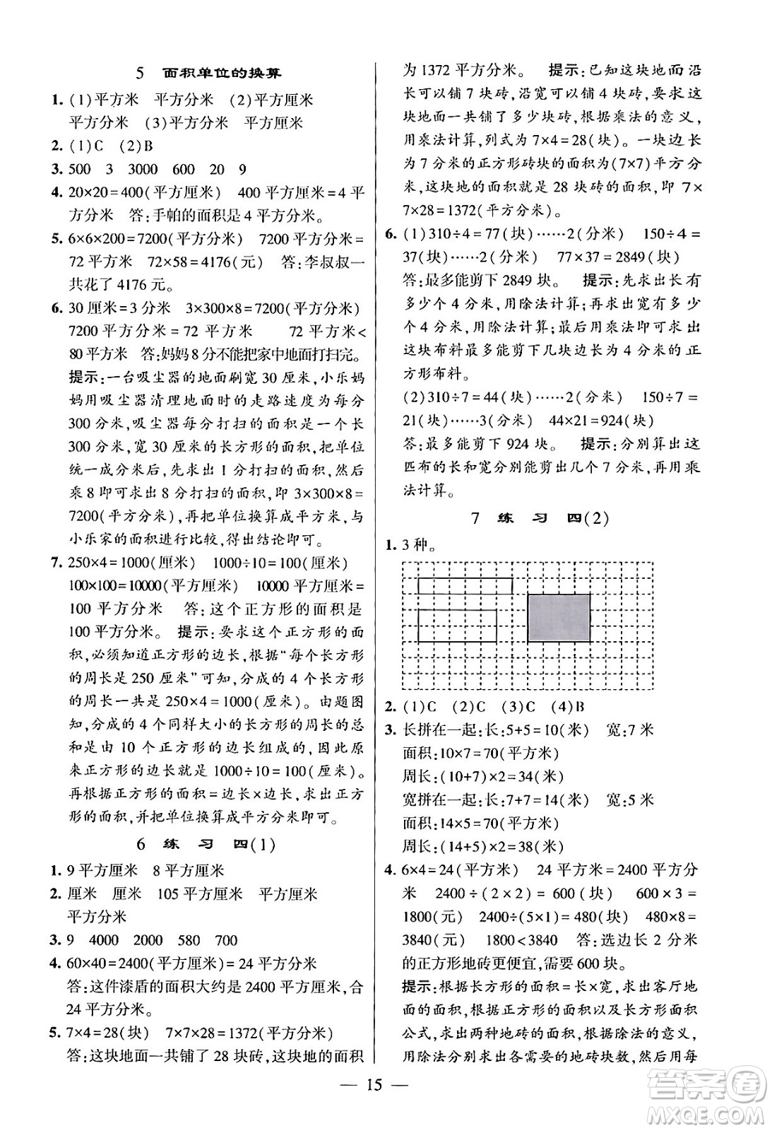 河海大學(xué)出版社2024年春經(jīng)綸學(xué)霸4星學(xué)霸提高班三年級數(shù)學(xué)下冊北師大版答案