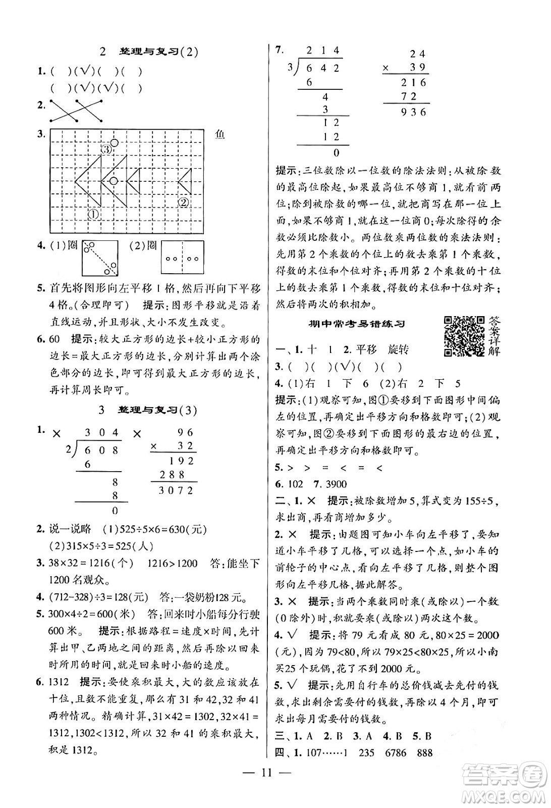 河海大學(xué)出版社2024年春經(jīng)綸學(xué)霸4星學(xué)霸提高班三年級數(shù)學(xué)下冊北師大版答案