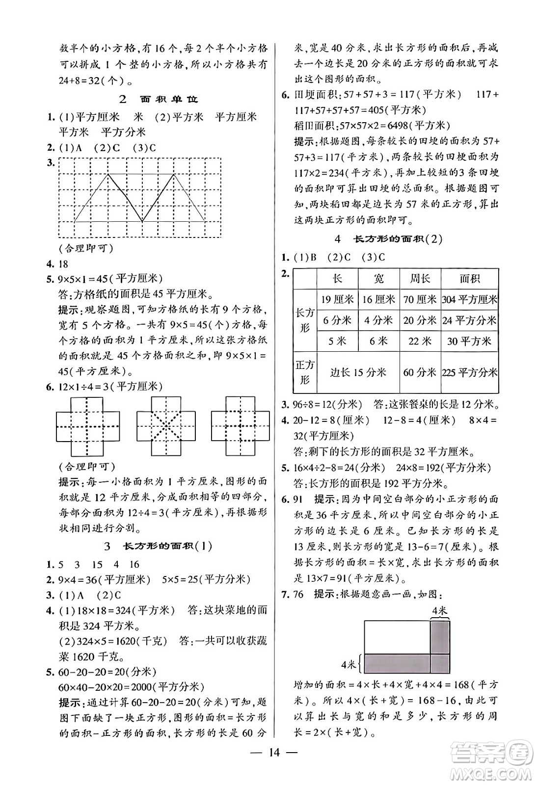 河海大學(xué)出版社2024年春經(jīng)綸學(xué)霸4星學(xué)霸提高班三年級數(shù)學(xué)下冊北師大版答案