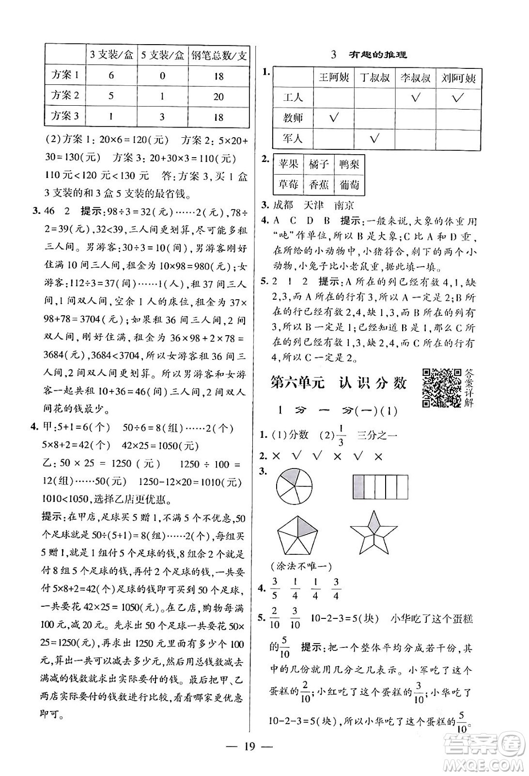 河海大學(xué)出版社2024年春經(jīng)綸學(xué)霸4星學(xué)霸提高班三年級數(shù)學(xué)下冊北師大版答案