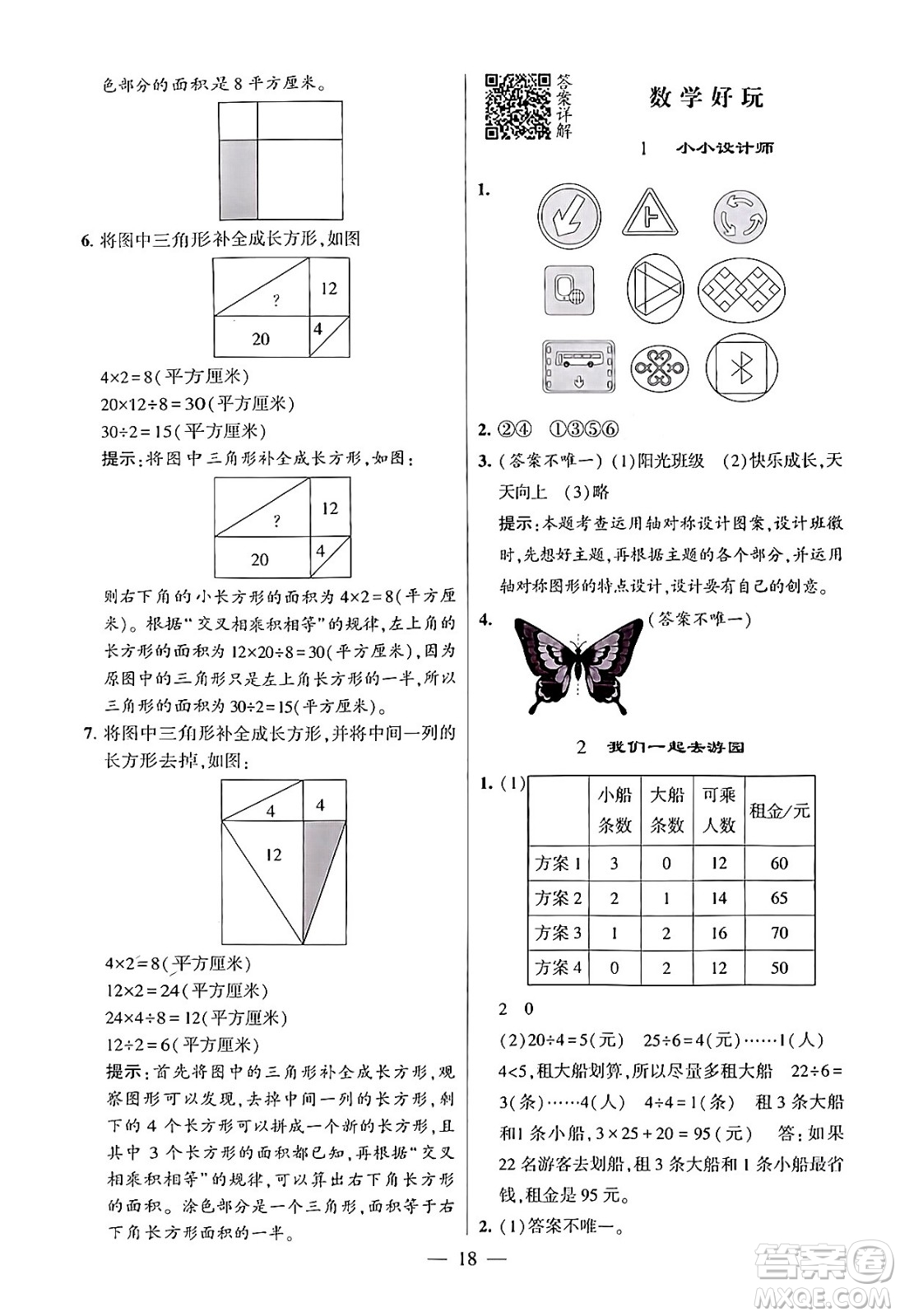 河海大學(xué)出版社2024年春經(jīng)綸學(xué)霸4星學(xué)霸提高班三年級數(shù)學(xué)下冊北師大版答案