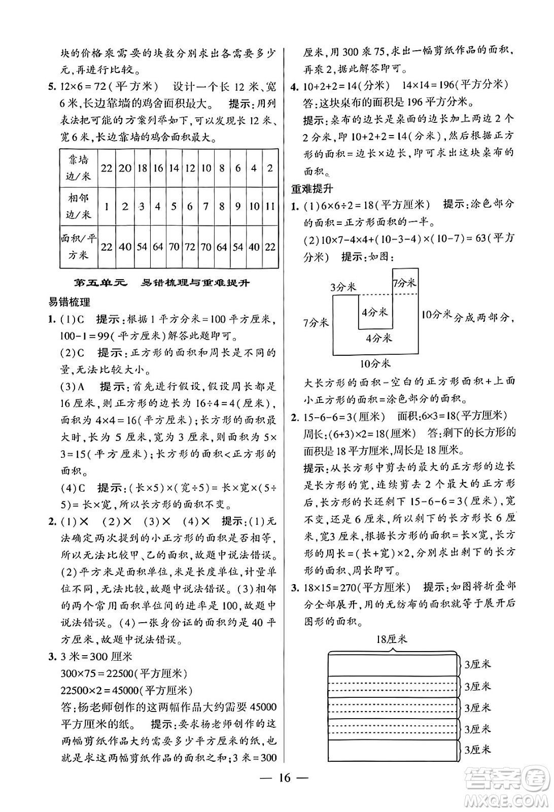 河海大學(xué)出版社2024年春經(jīng)綸學(xué)霸4星學(xué)霸提高班三年級數(shù)學(xué)下冊北師大版答案