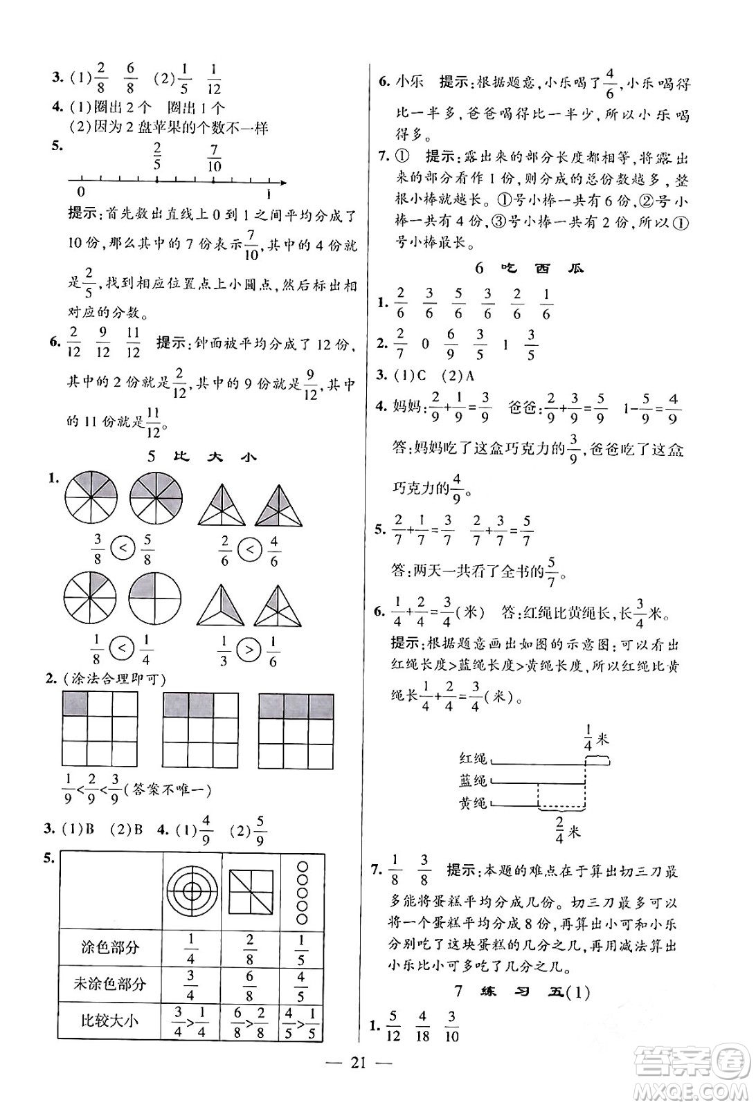 河海大學(xué)出版社2024年春經(jīng)綸學(xué)霸4星學(xué)霸提高班三年級數(shù)學(xué)下冊北師大版答案