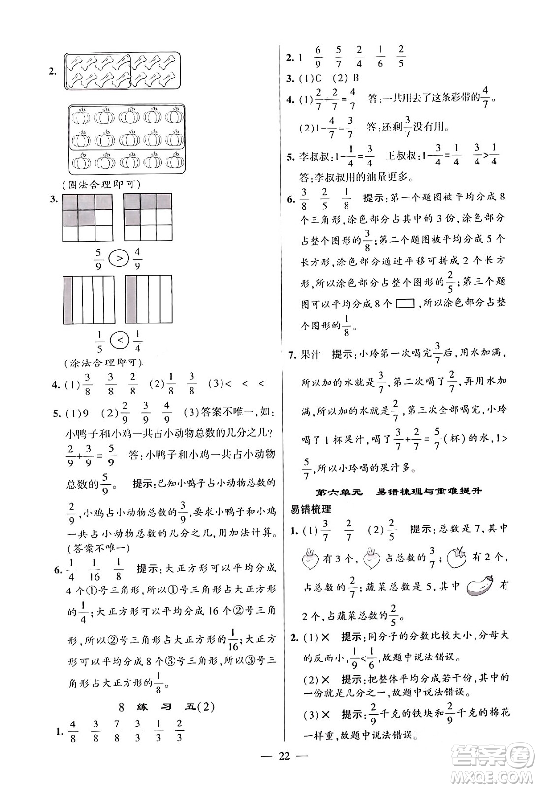 河海大學(xué)出版社2024年春經(jīng)綸學(xué)霸4星學(xué)霸提高班三年級數(shù)學(xué)下冊北師大版答案