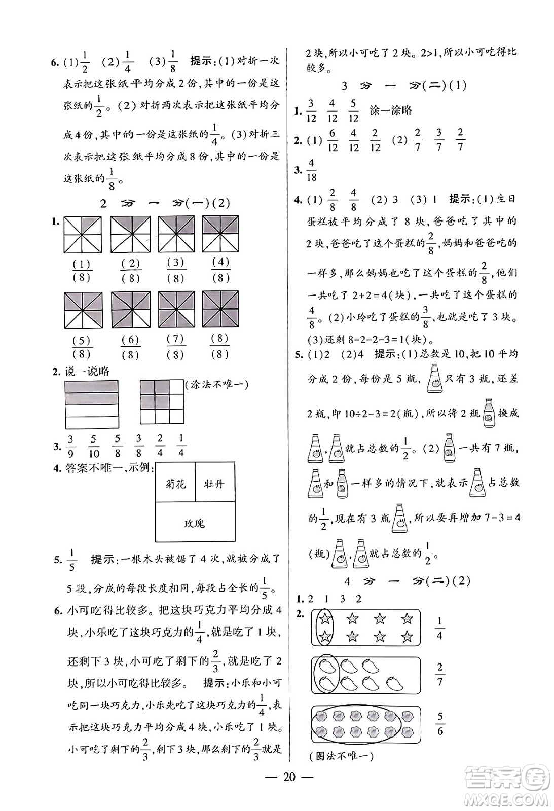 河海大學(xué)出版社2024年春經(jīng)綸學(xué)霸4星學(xué)霸提高班三年級數(shù)學(xué)下冊北師大版答案