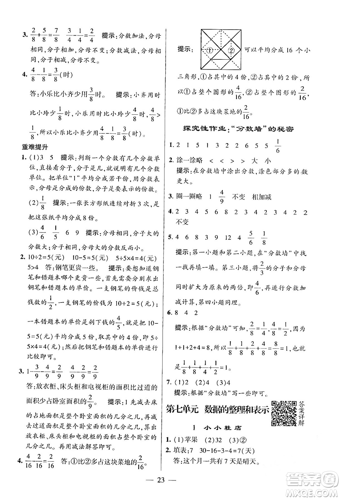 河海大學(xué)出版社2024年春經(jīng)綸學(xué)霸4星學(xué)霸提高班三年級數(shù)學(xué)下冊北師大版答案