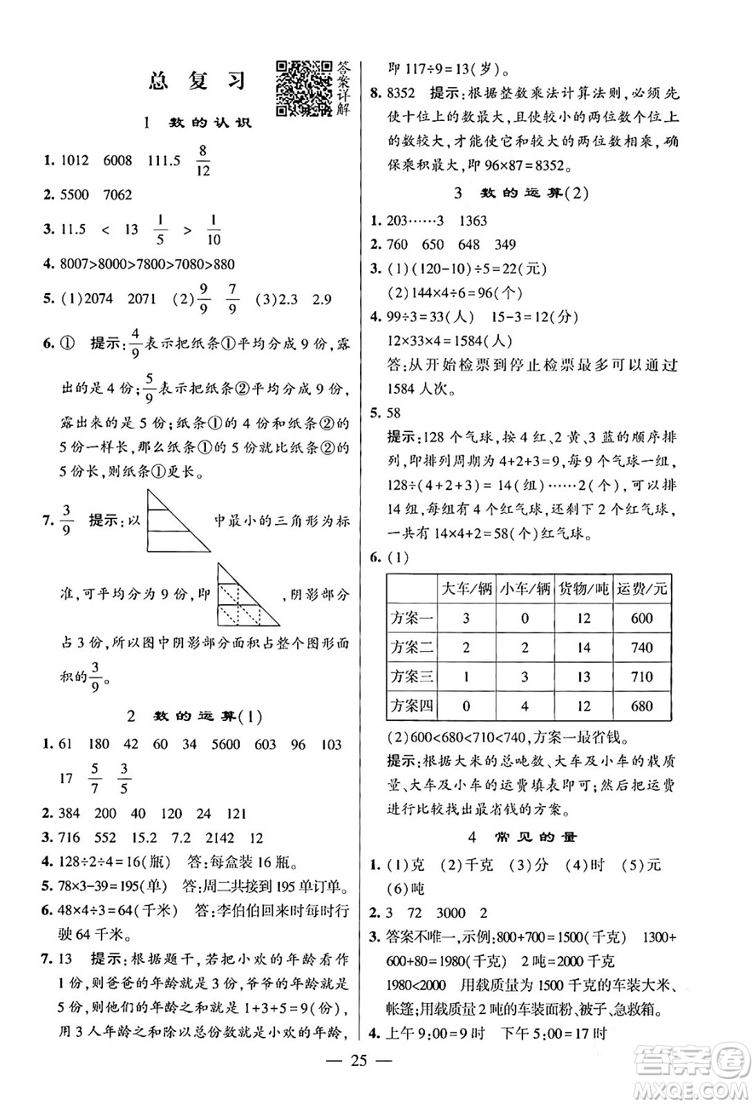 河海大學(xué)出版社2024年春經(jīng)綸學(xué)霸4星學(xué)霸提高班三年級數(shù)學(xué)下冊北師大版答案