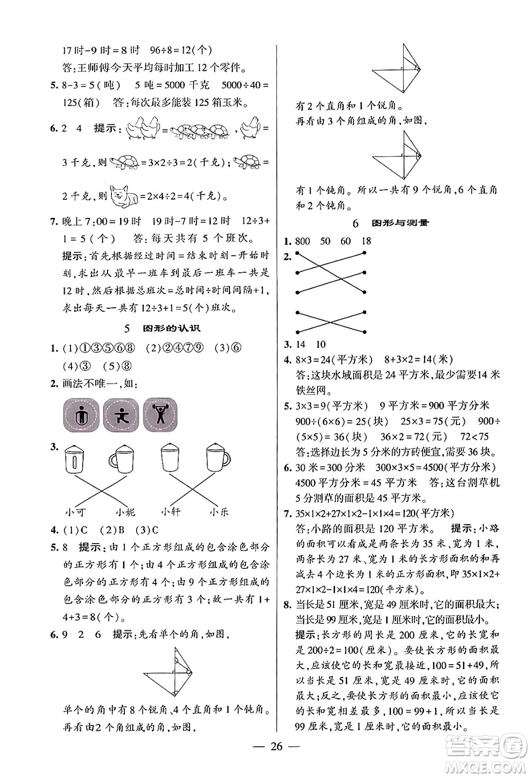 河海大學(xué)出版社2024年春經(jīng)綸學(xué)霸4星學(xué)霸提高班三年級數(shù)學(xué)下冊北師大版答案