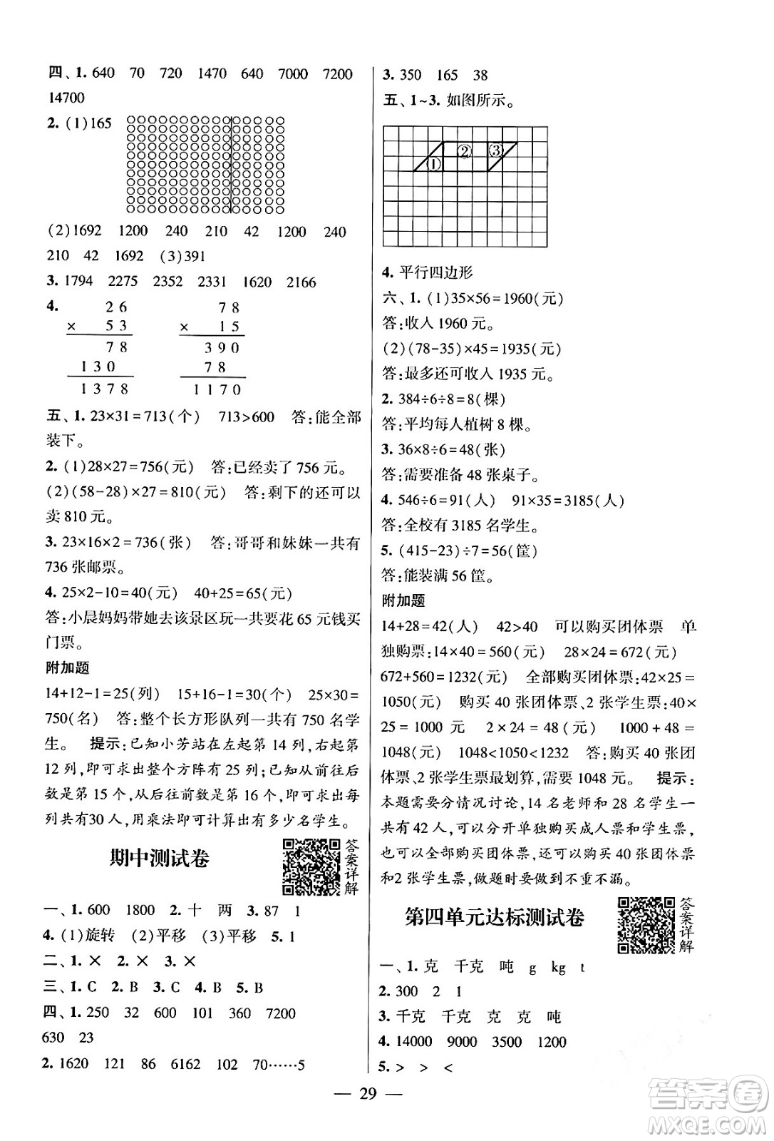 河海大學(xué)出版社2024年春經(jīng)綸學(xué)霸4星學(xué)霸提高班三年級數(shù)學(xué)下冊北師大版答案