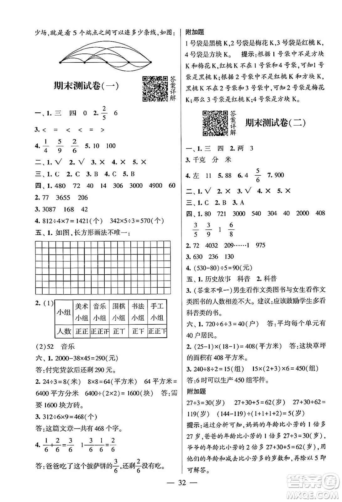 河海大學(xué)出版社2024年春經(jīng)綸學(xué)霸4星學(xué)霸提高班三年級數(shù)學(xué)下冊北師大版答案