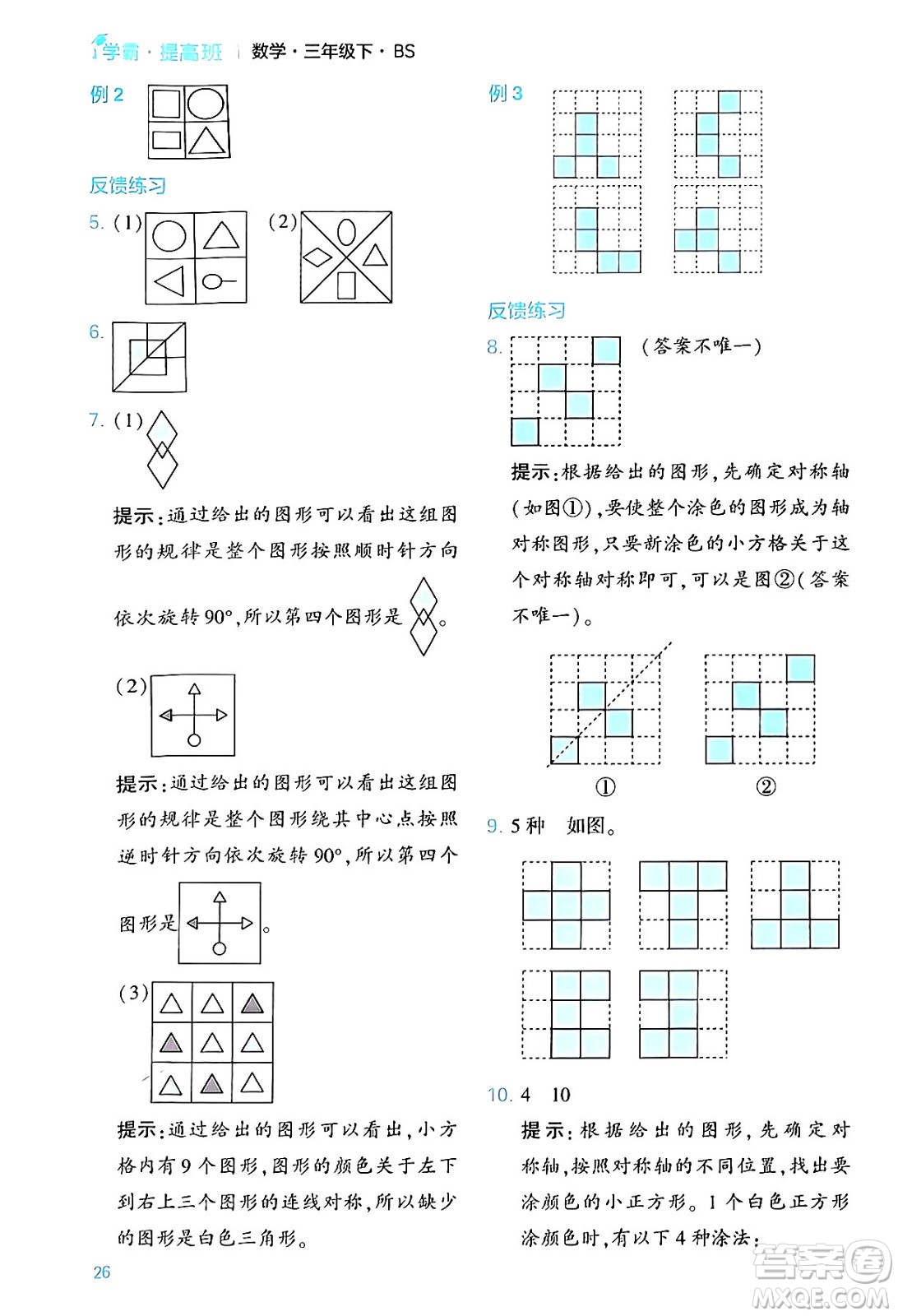 河海大學(xué)出版社2024年春經(jīng)綸學(xué)霸4星學(xué)霸提高班三年級數(shù)學(xué)下冊北師大版答案