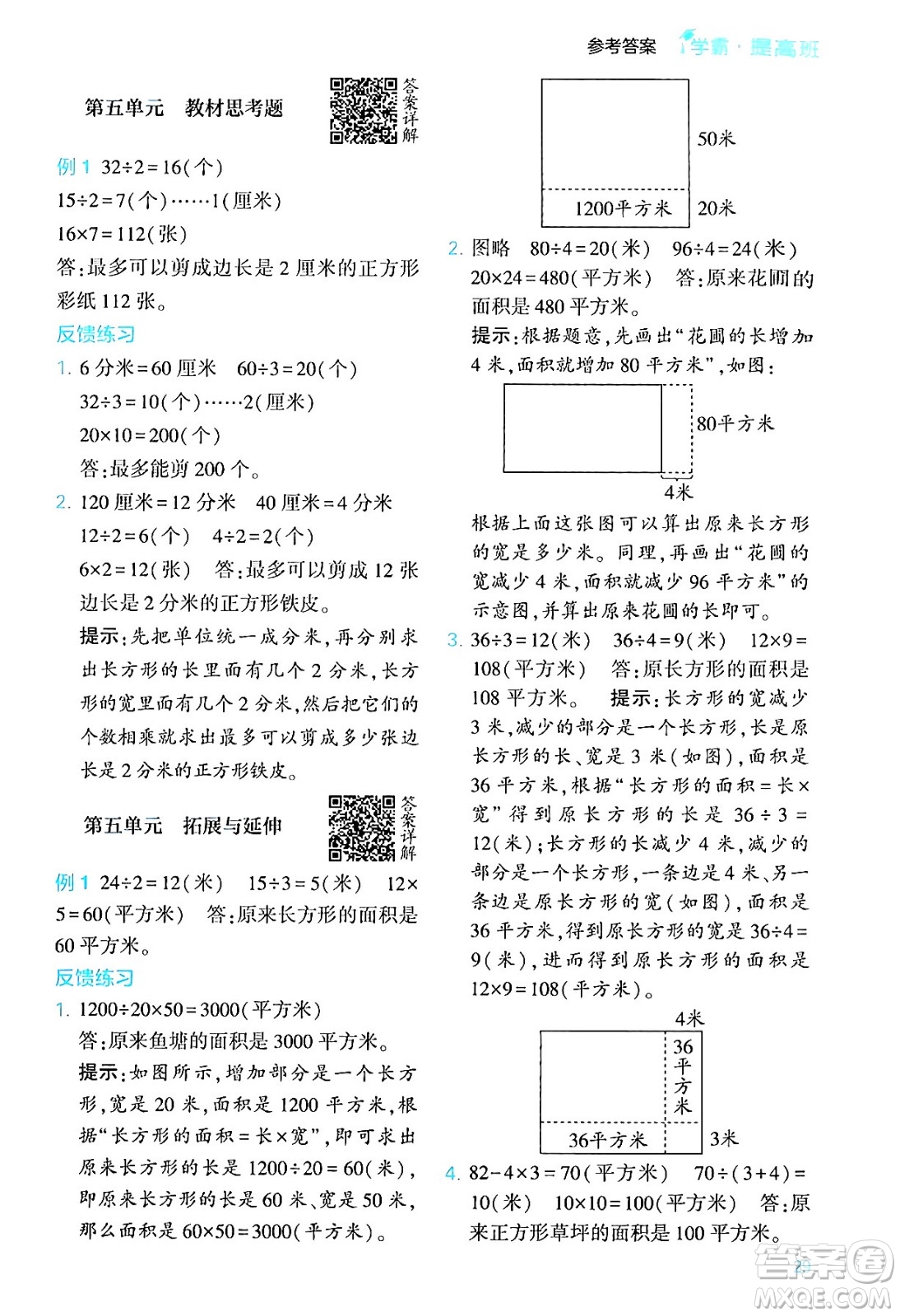 河海大學(xué)出版社2024年春經(jīng)綸學(xué)霸4星學(xué)霸提高班三年級數(shù)學(xué)下冊北師大版答案