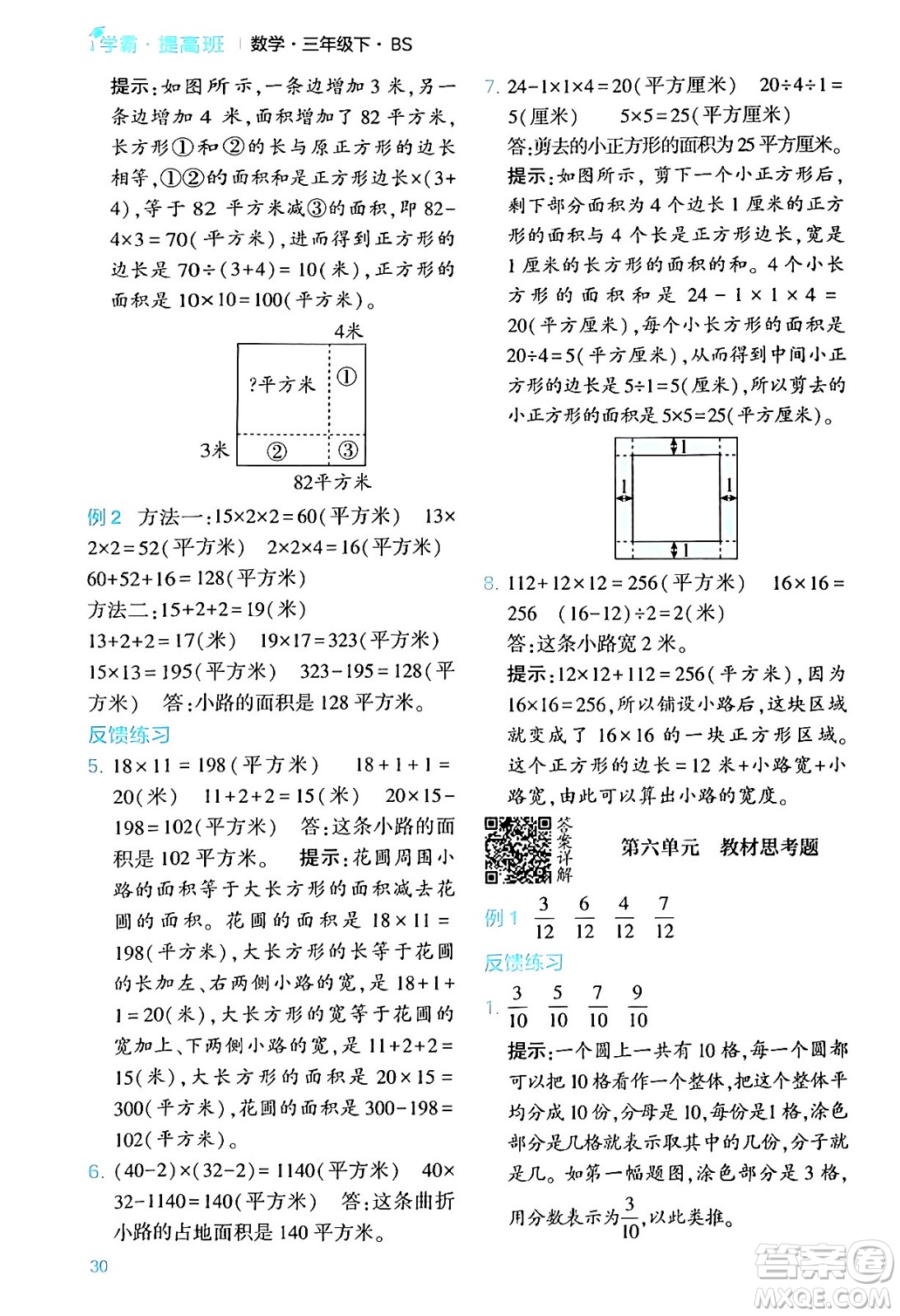 河海大學(xué)出版社2024年春經(jīng)綸學(xué)霸4星學(xué)霸提高班三年級數(shù)學(xué)下冊北師大版答案